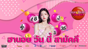 ฮานอย วัน นี้ สามัคคี